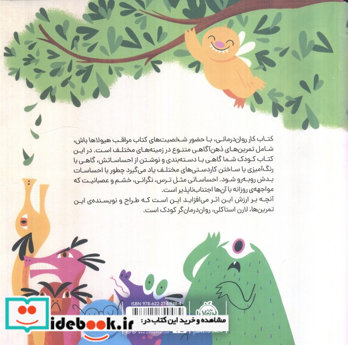کتاب کار روان درمانی