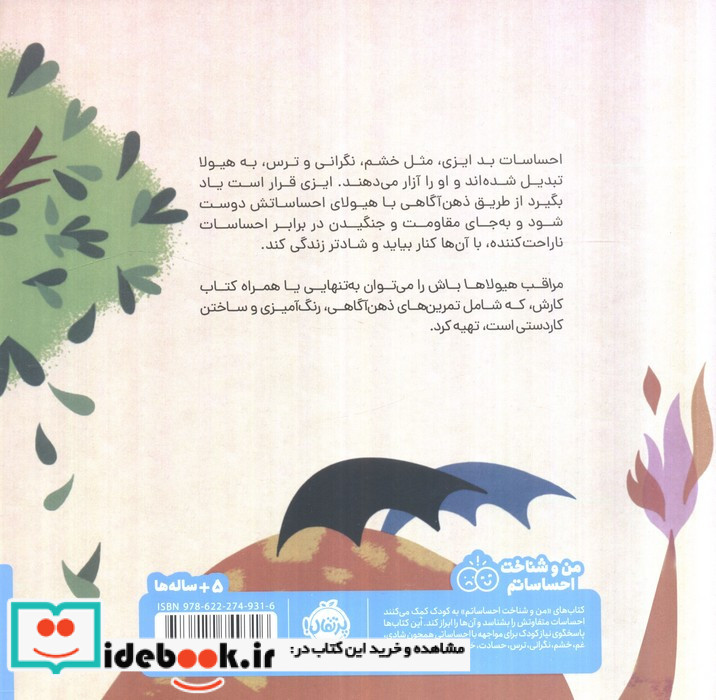 مراقب هیولاها باش