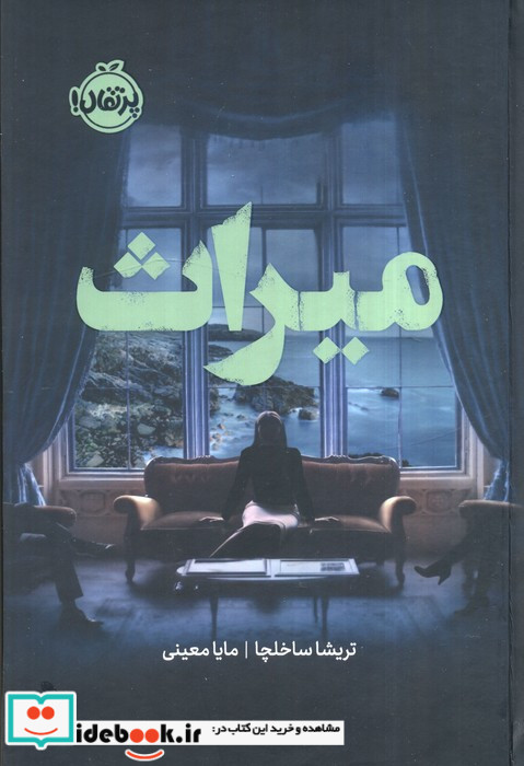 میراث فانتوم