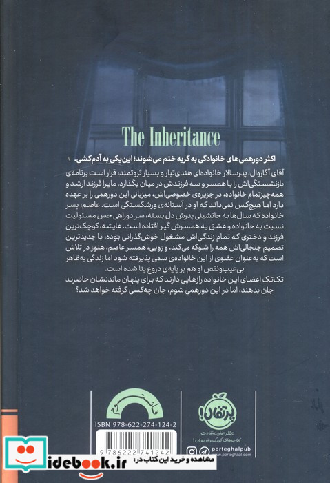 میراث فانتوم