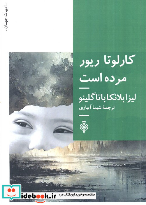 کارلوتا ریور مرده است