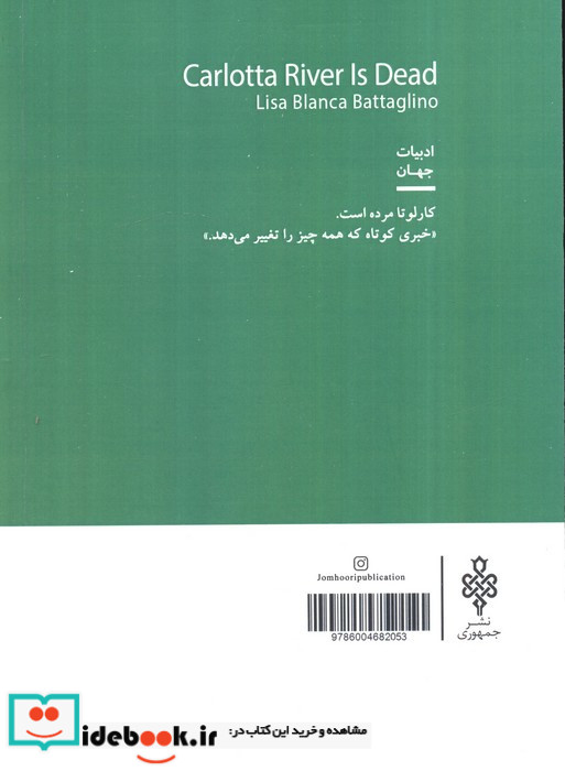 کارلوتا ریور مرده است