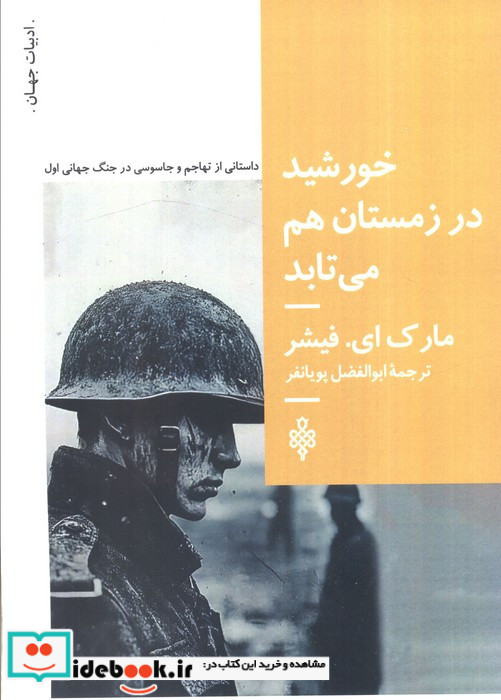 خورشید در زمستان هم می تابد