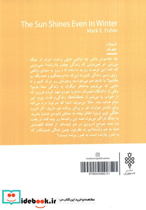 خورشید در زمستان هم می تابد
