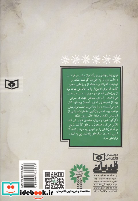 هوخشتره قدرتمندترین پادشاه ماد شمیز رقعی قدیانی