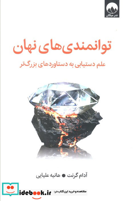 توانمندی های نهان نشر میلکان
