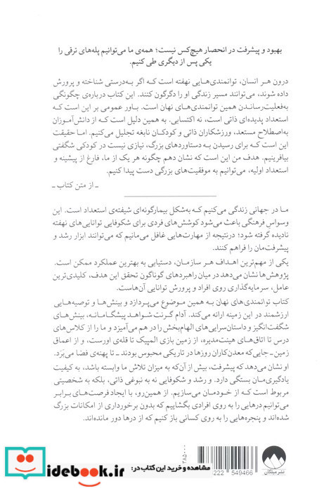 توانمندی های نهان نشر میلکان