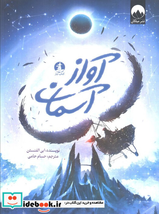 آواز آسمان