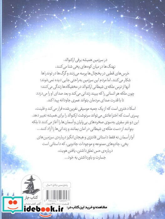 آواز آسمان