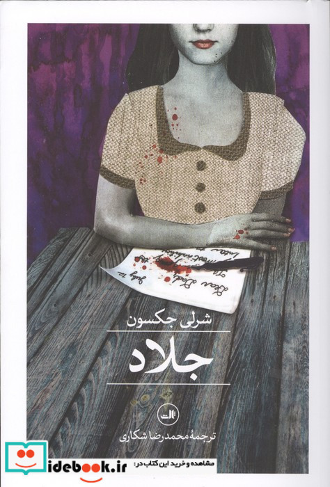 جلاد نشر ثالث