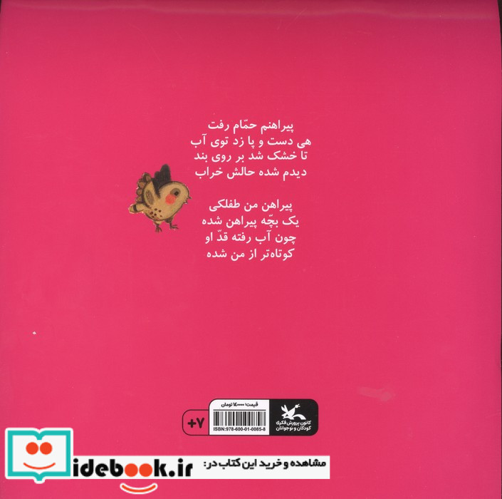 بچّه پیراهن