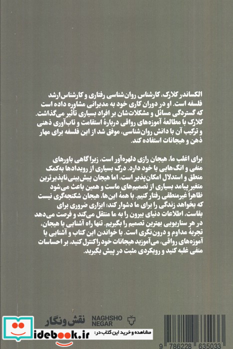 تسلط بر هیجانات به سبک رواقی
