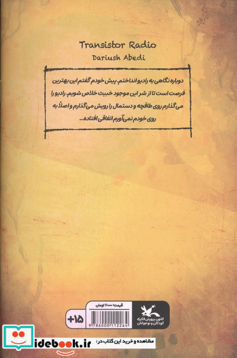 رادیوی ترانزیستوری