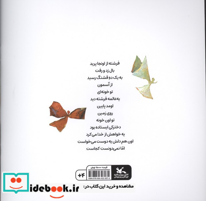 فرشته ای از آسمون