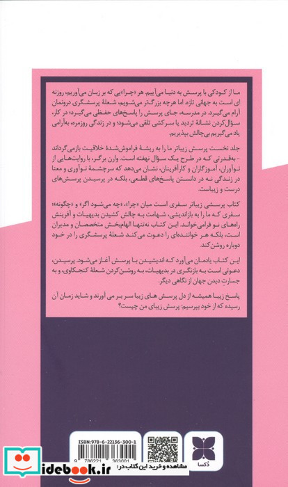  پرسشی زیباتر 