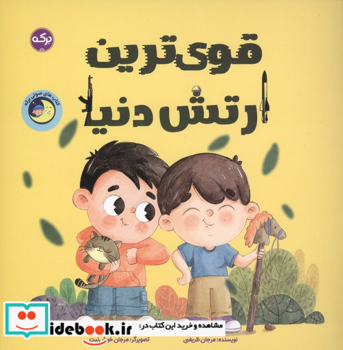 قوی ترین ارتش دنیا