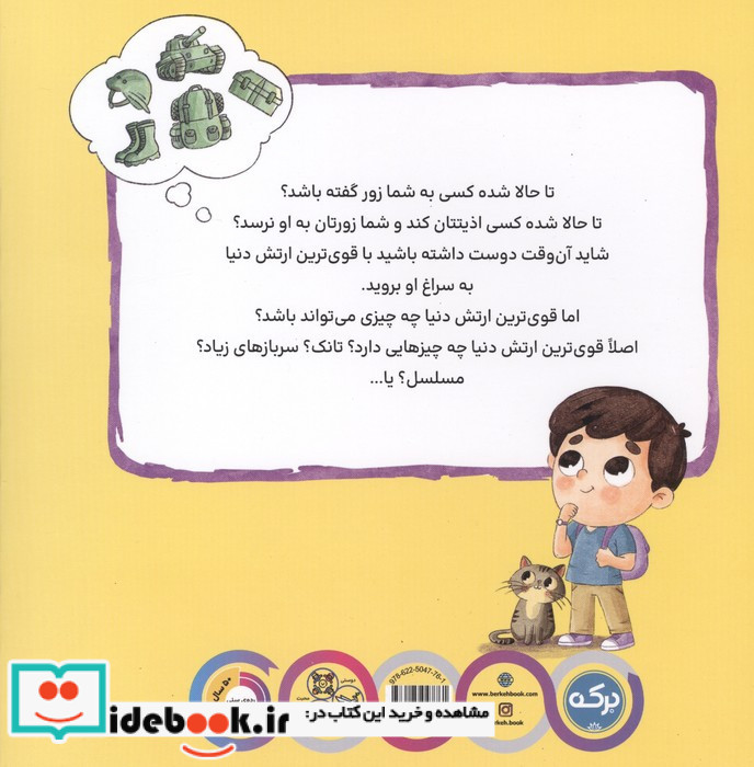 قوی ترین ارتش دنیا