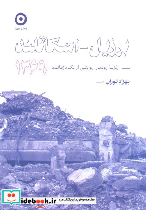 برزیل-اسکاتلند 1369