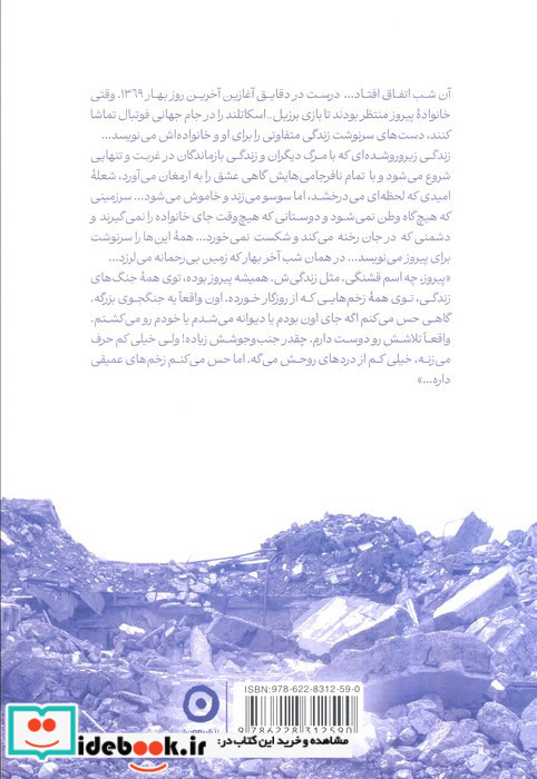 برزیل-اسکاتلند 1369