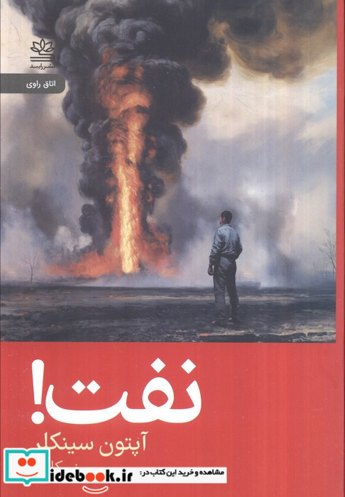 نفت نشر رایبد قطع رقعی