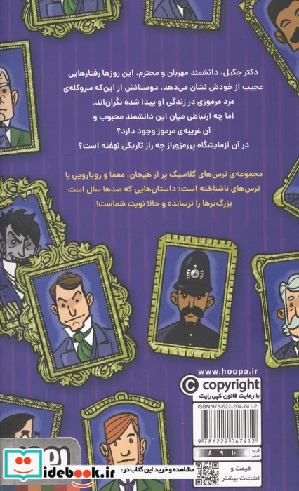 دکتر جکیل و آقای هاید نشر هوپا