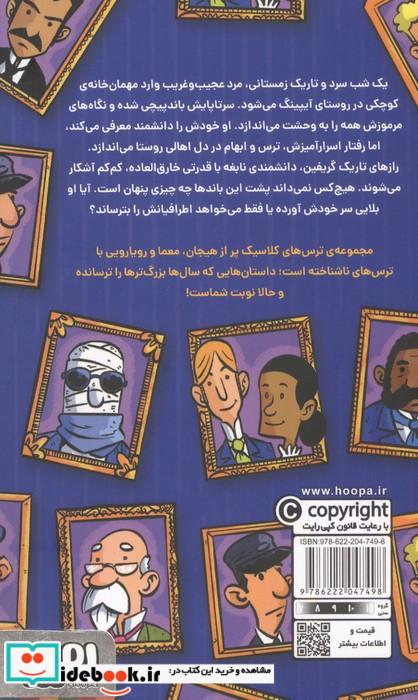 مرد نامرئی نشر هوپا