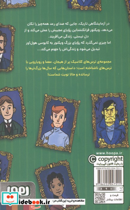 فرانکنشتاین نشر هوپا