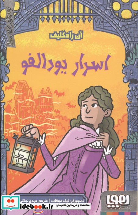 اسرار یودالفو