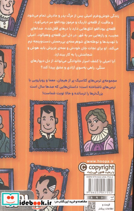 اسرار یودالفو
