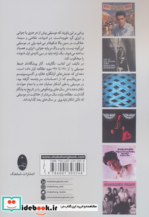 یک دهه شگفت انگیز و پیشگامان ضبط موسیقی 1960-1970