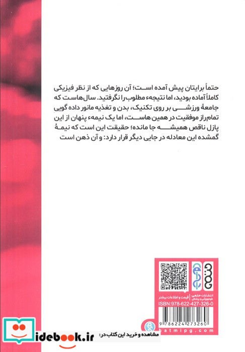 ذهن آگاه ورزشکار