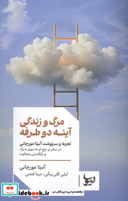 مرگ و زندگی آینه دو طرفه