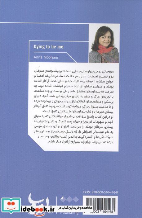 مرگ و زندگی آینه دو طرفه