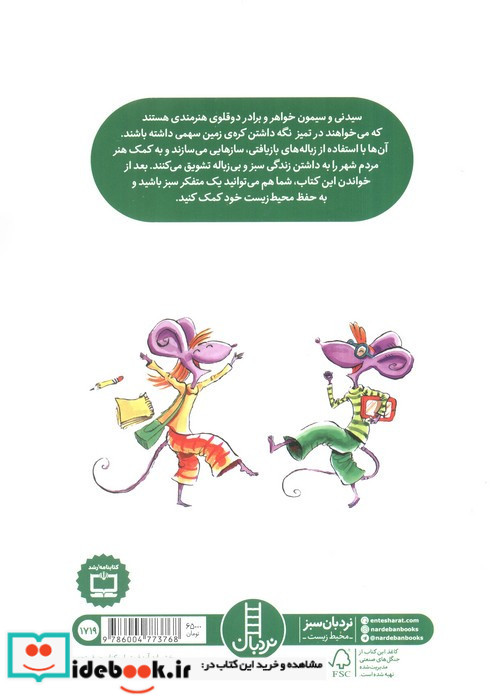 زباله نوازان کوچک
