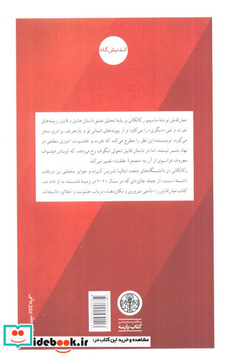 عمل قابیل سرچشمه های نفرت