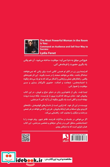 قدرتمندترین زن در اتاق تو هستی