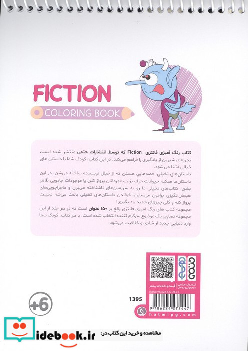 کتاب رنگ آمیزی فانتزی طرح FICTION کد 1478 سیمی شمیز رقعی حتمی
