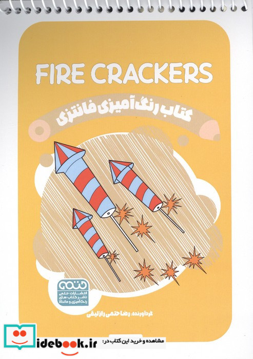 کتاب رنگ آمیزی فانتزی طرح FIRE CRACKERS کد 1472