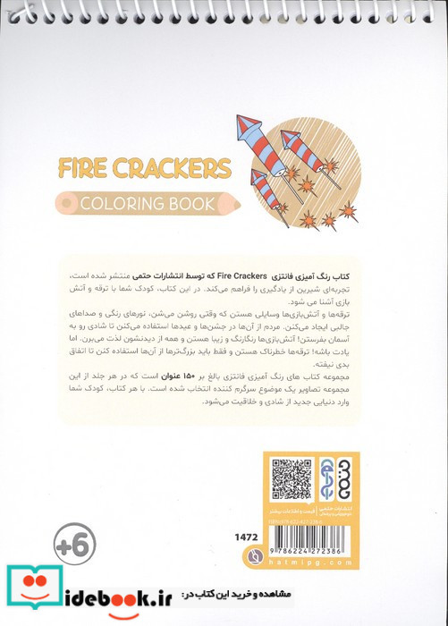 کتاب رنگ آمیزی فانتزی طرح FIRE CRACKERS کد 1472