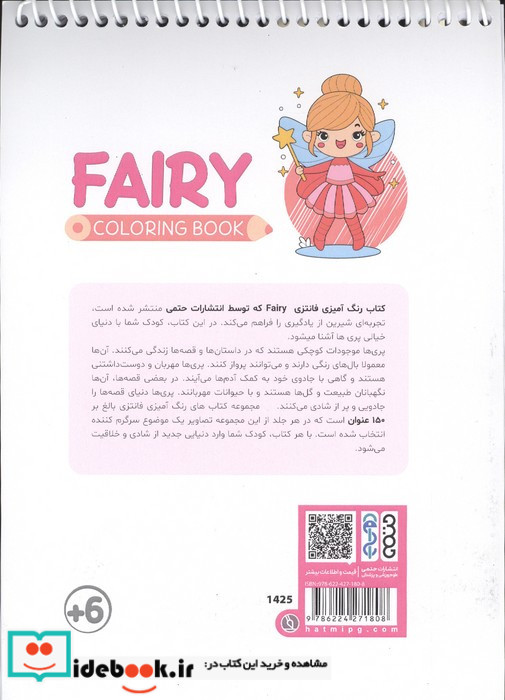 کتاب رنگ آمیزی فانتزی طرح FAIRY کد 1425 سیمی شمیز رقعی حتمی