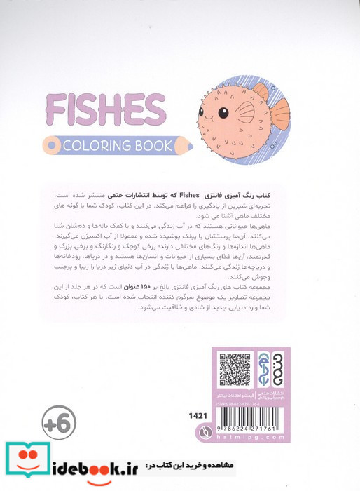 کتاب رنگ آمیزی فانتزی طرح FISHES کد 1421 سیمی