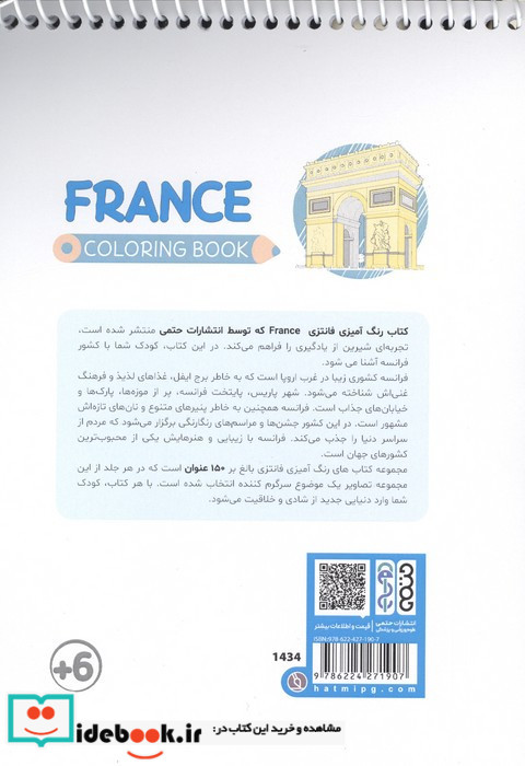 کتاب رنگ آمیزی فانتزی طرح FRANCE کد 1434 سیمی شمیز رقعی حتمی