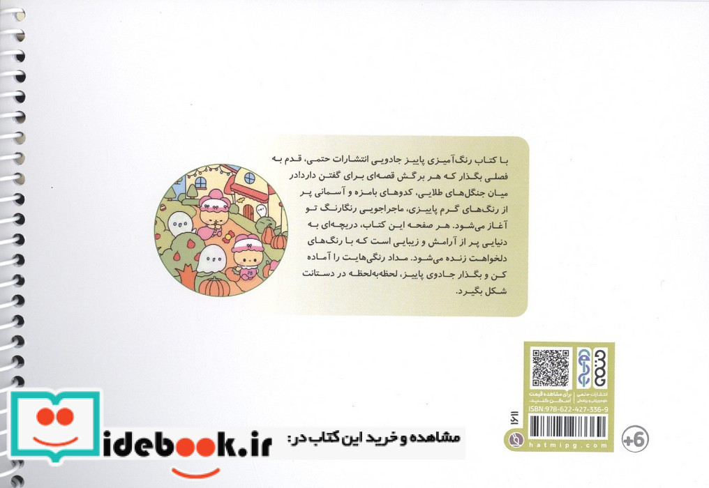کتاب رنگ آمیزی پاییز جادویی کد 1611 سیمی