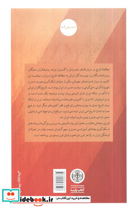 تحول تاریخ نگاری در ایران معاصر