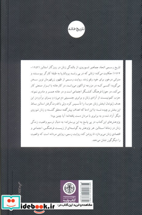 زنان در زمانه استالین
