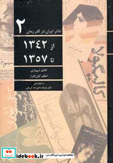 اکسیر نقش از تئاتر ایران در گذر زمان 4