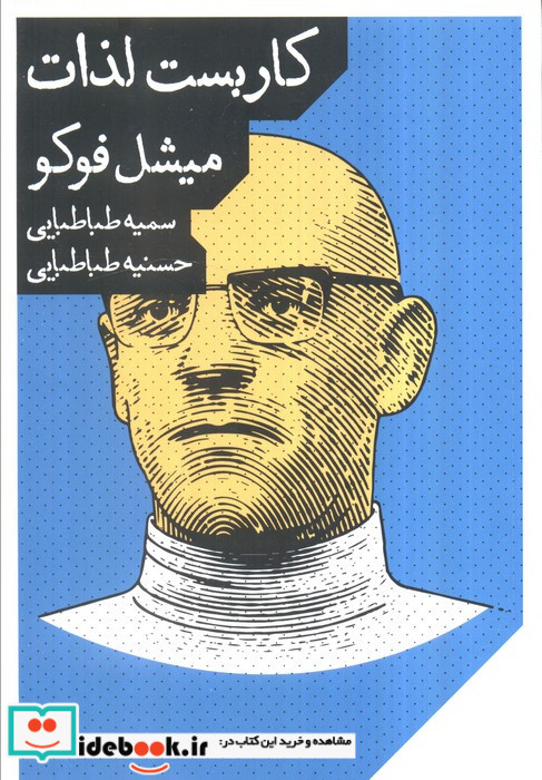 کاربست لذات