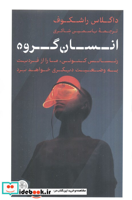 انسان گروه
