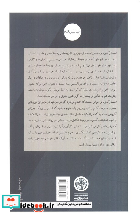 انسان گروه