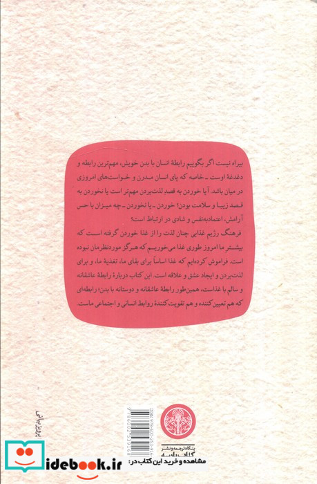 الهه انقلابی